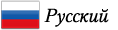 Русский ru